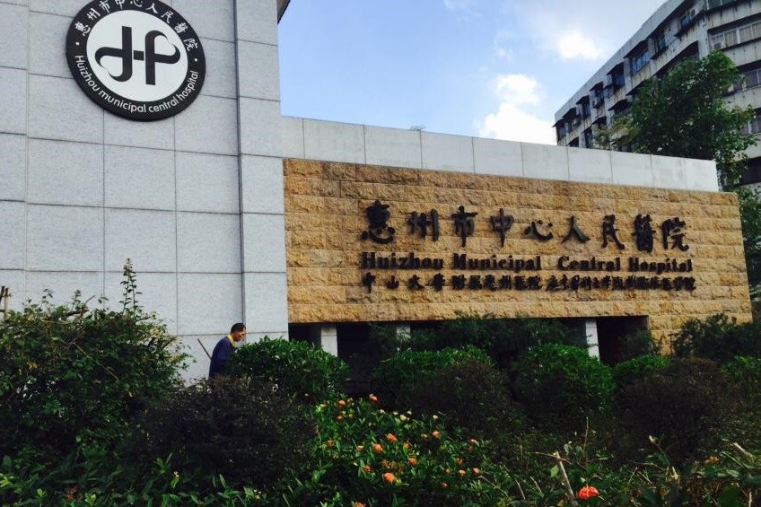 último caso de la compañía sobre El hospital de la gente central de la ciudad de Huizhou