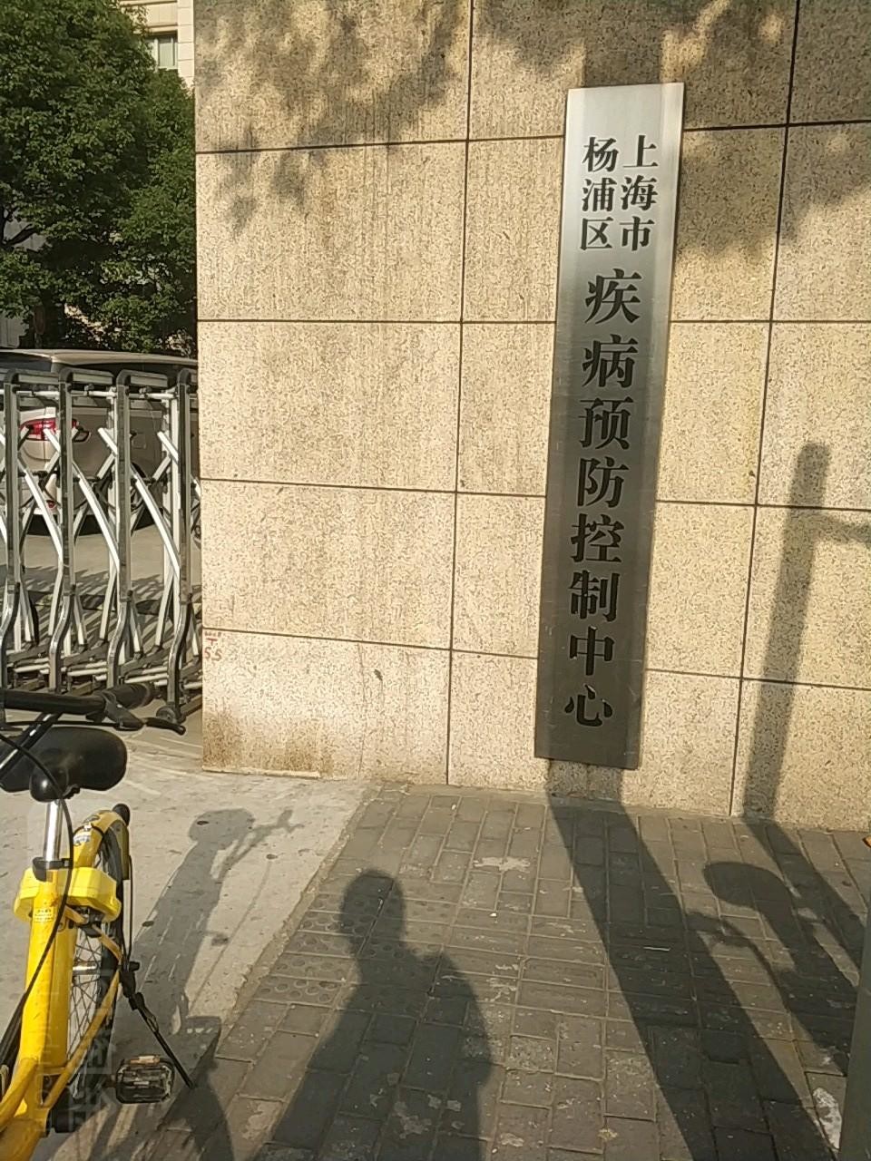 último caso de la compañía sobre Control de enfermedades del distrito de Shangai Yangpu y centro de la prevención