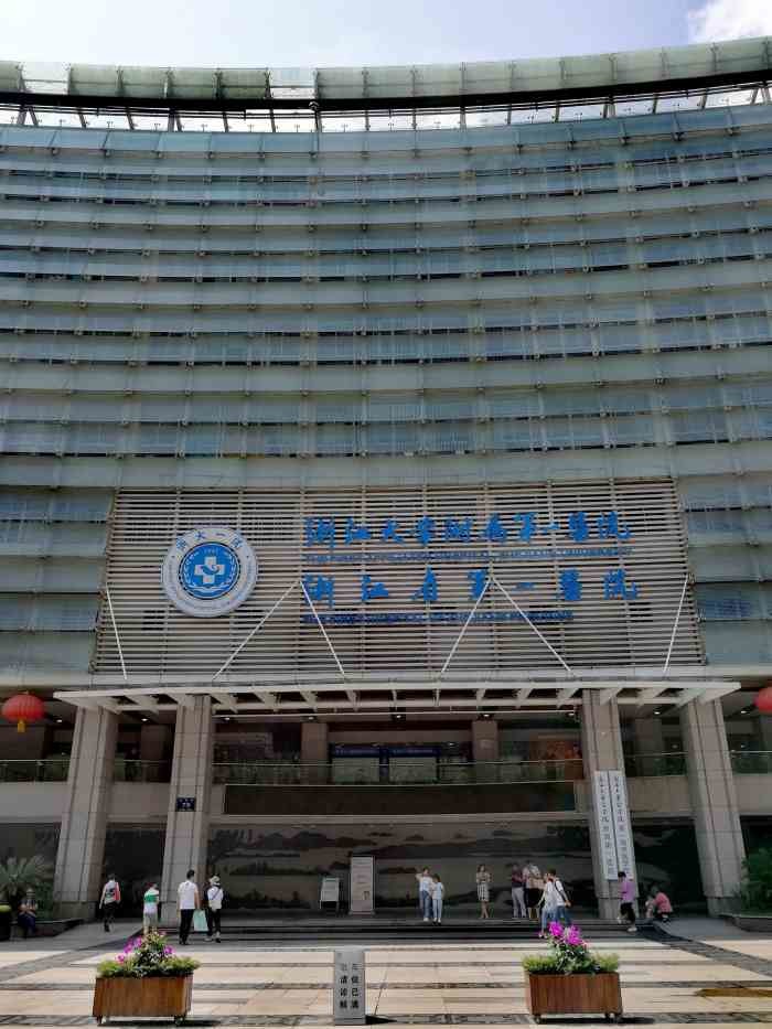 último caso de la compañía sobre El hospital de la primera gente de la universidad de Zhejiang